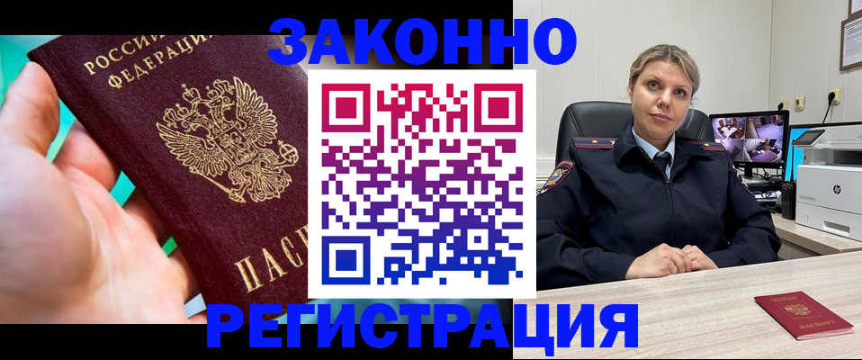 прописка 2025 в Нариманове