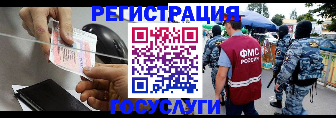временная регистрация недорого в Нариманове