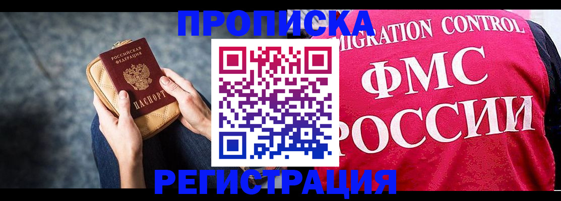 прописка гарантия в Нариманове